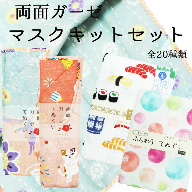 手ぬぐい 手作りキット マスク３枚作れる 品番 Nncw Ainokajitsu アイノカジツ のレディースファッション通販 Shoplist ショップリスト