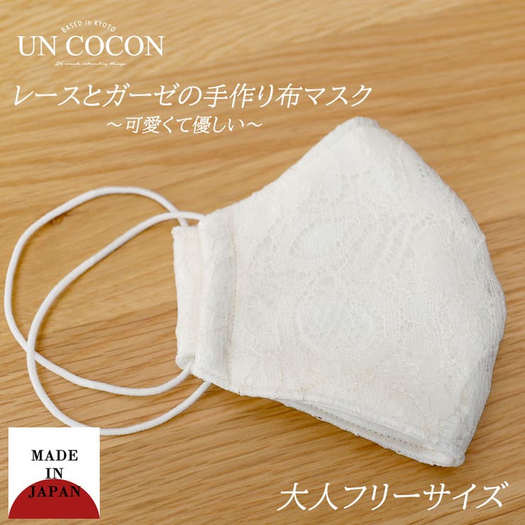 レース布マスク 大人マスク マスク | Ainokajitsu | 詳細画像1 
