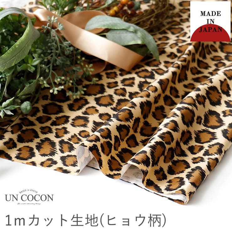 生地 ヒョウ柄 おしゃれ 品番 Nncw Ainokajitsu アイノカジツ のレディースファッション通販 Shoplist ショップリスト