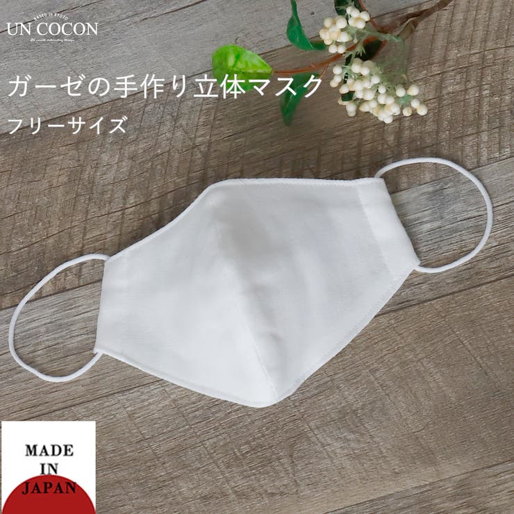 布マスク 大人マスク 立体 | Ainokajitsu | 詳細画像1 