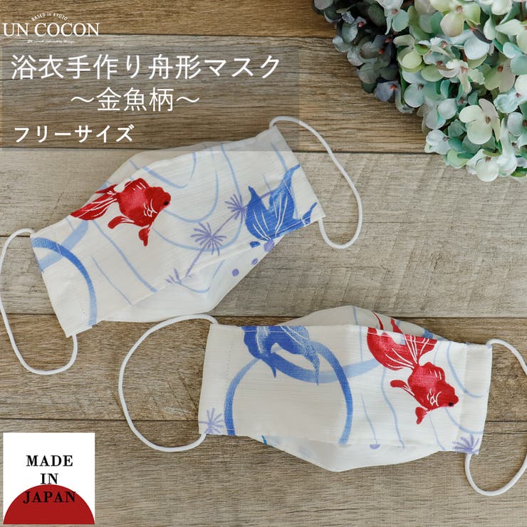 布マスク 大人マスク 舟形 | Ainokajitsu | 詳細画像1 