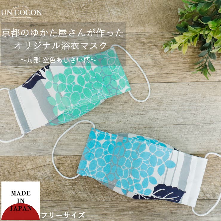 布マスク 大人マスク 舟形 | Ainokajitsu | 詳細画像1 