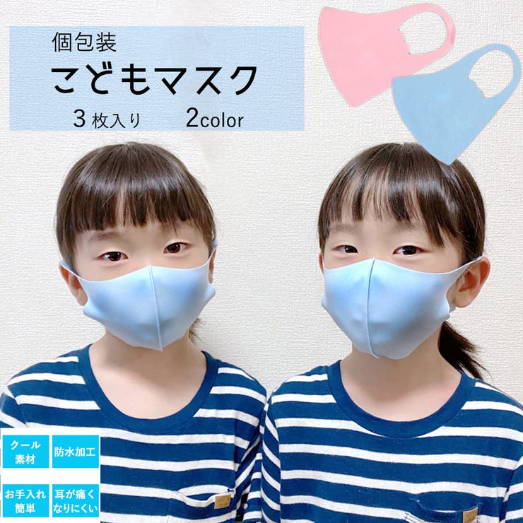 マスク こどもマスク ３枚入り | Ainokajitsu | 詳細画像1 