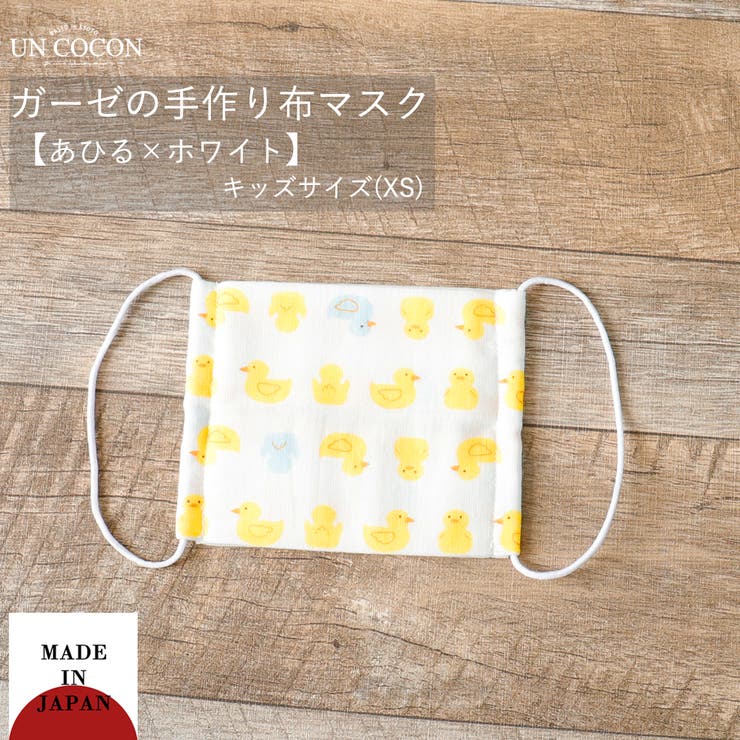 布マスク 子供マスク マスク １枚 日本製 給食マスク 綿 ガーゼ かわいい | Ainokajitsu | 詳細画像1 