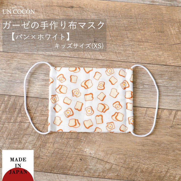 布マスク 子供マスク マスク 1枚 日本製 給食マスク 綿 ガーゼ