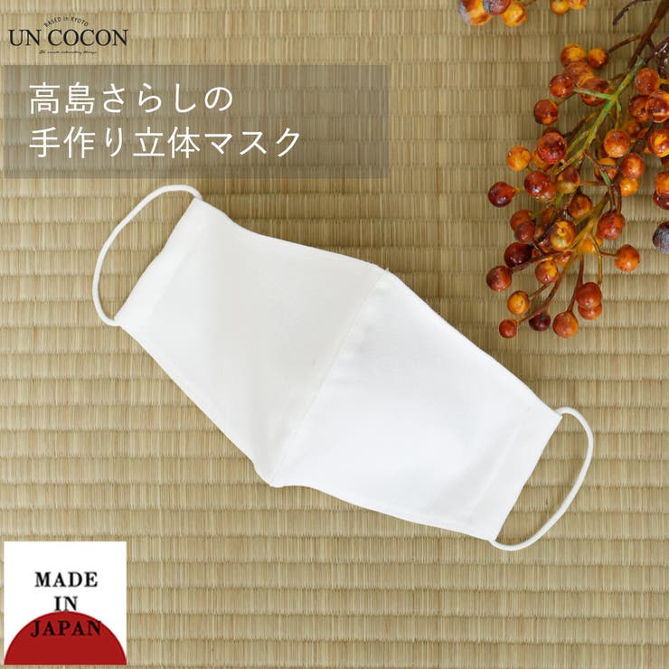 布マスク 大人マスク 立体 | Ainokajitsu | 詳細画像1 