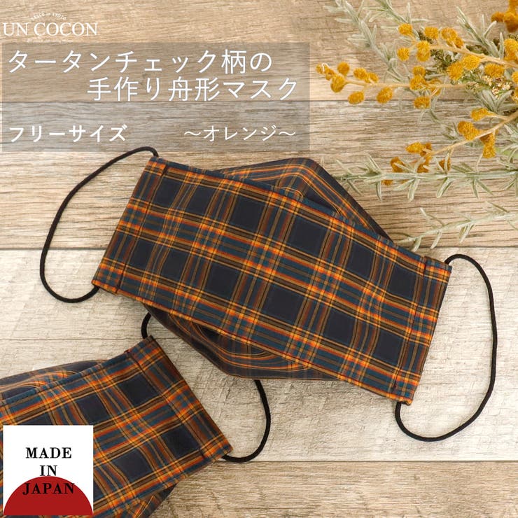 布マスク 大人マスク 舟形 | Ainokajitsu | 詳細画像1 