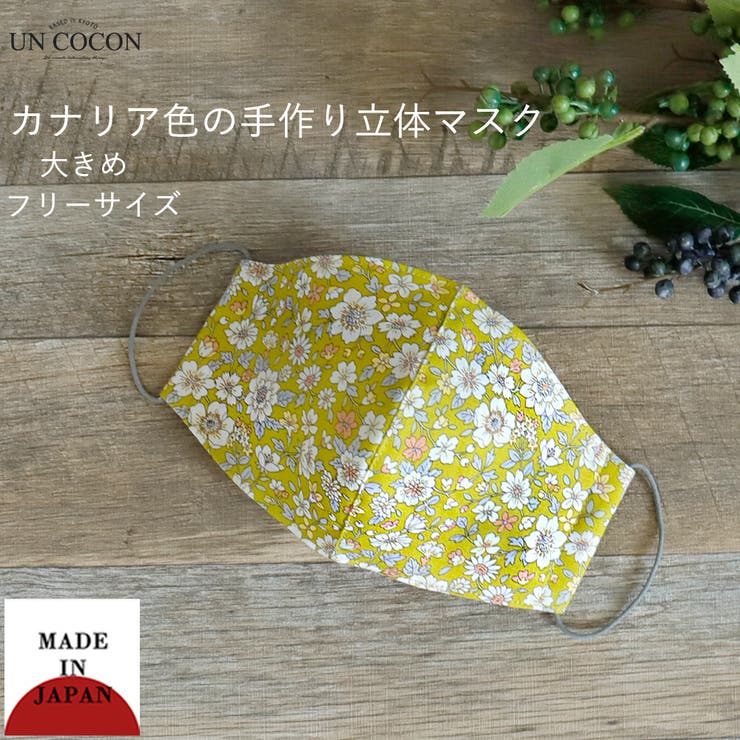布マスク 大人マスク 立体 | Ainokajitsu | 詳細画像1 