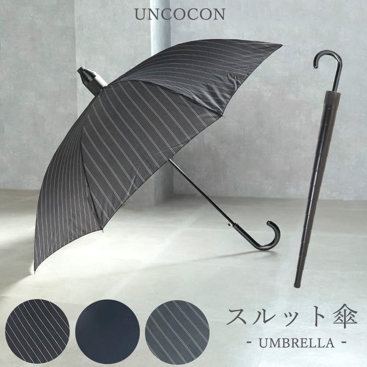傘 スルット傘 雨傘 | Ainokajitsu | 詳細画像1 