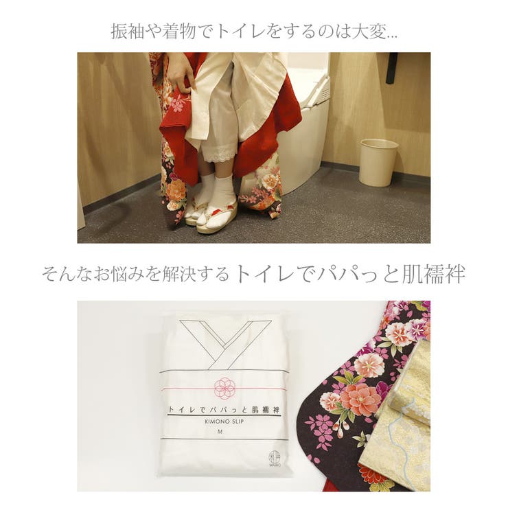 トイレでパパっと肌襦袢 振袖 着物 | Ainokajitsu | 詳細画像2 