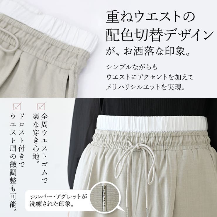 エステルツイルウエスト配色ワイドパンツ | FUNNY COMPANY＋  | 詳細画像7 