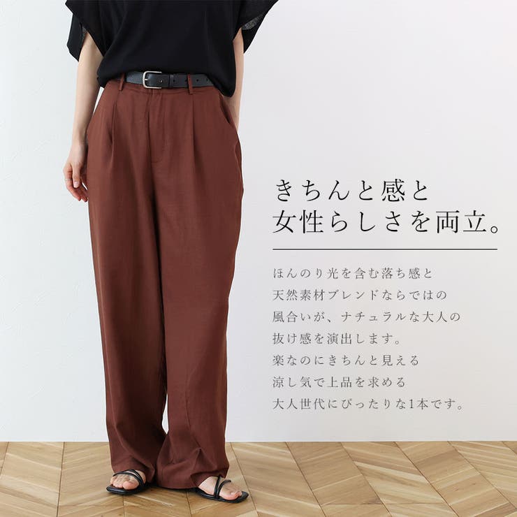 リネンブレンドタックワイドパンツ
