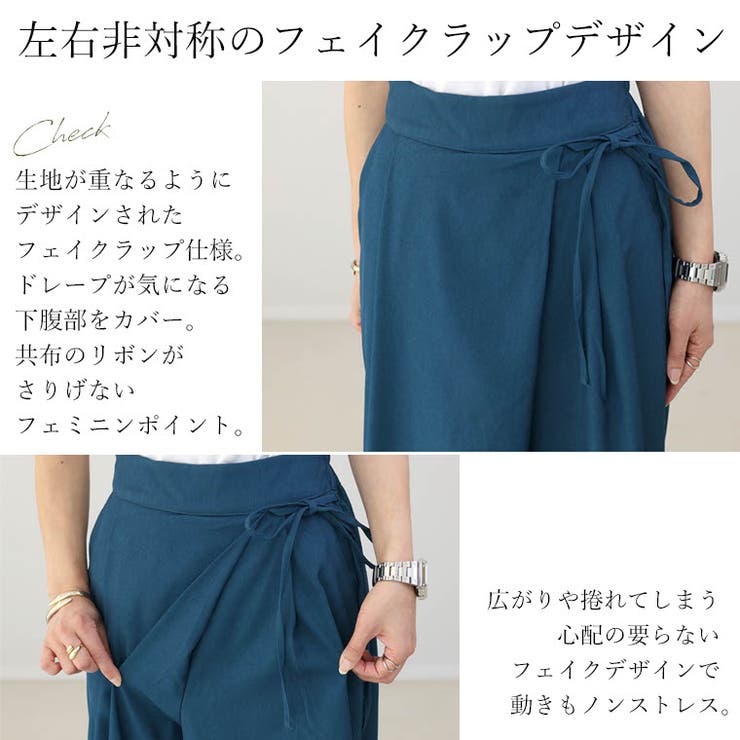 サイドリボンフェイクラップワイドパンツ