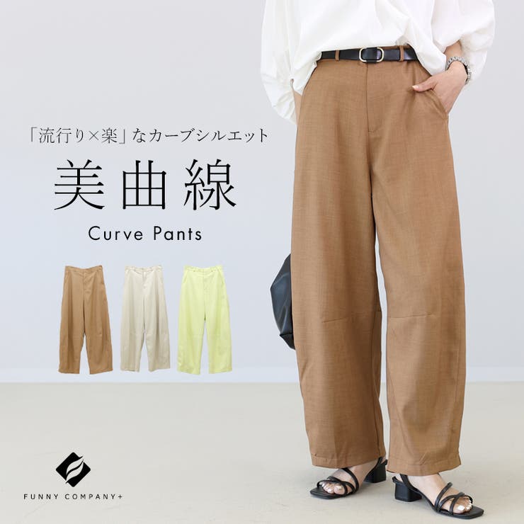 エステルツイルカーブパンツ | FUNNY COMPANY＋  | 詳細画像1 