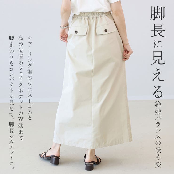 T/Cツイルタックロングスカート