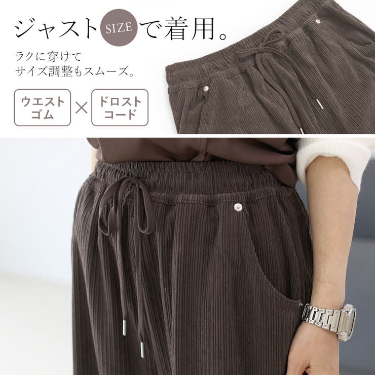 ドロスト使いコーデュロイイージーパンツ | FUNNY COMPANY＋  | 詳細画像8 