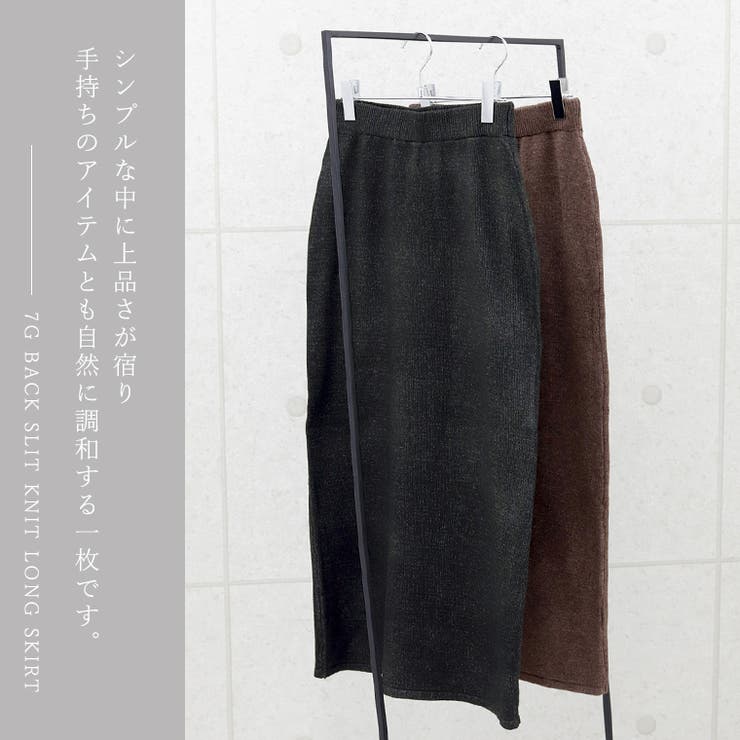 7Gバックスリットニットロングスカート | FUNNY COMPANY＋  | 詳細画像8 