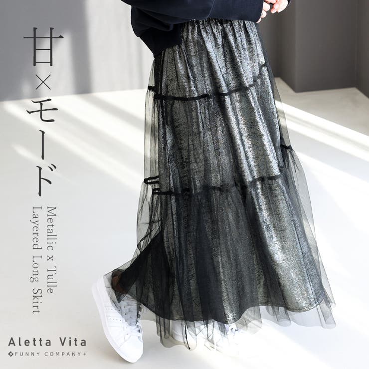 メタリックｘチュール重ねロングスカート | FUNNY COMPANY＋  | 詳細画像1 