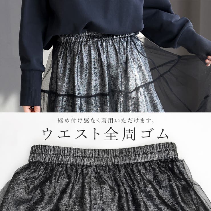 メタリックｘチュール重ねロングスカート | FUNNY COMPANY＋  | 詳細画像5 