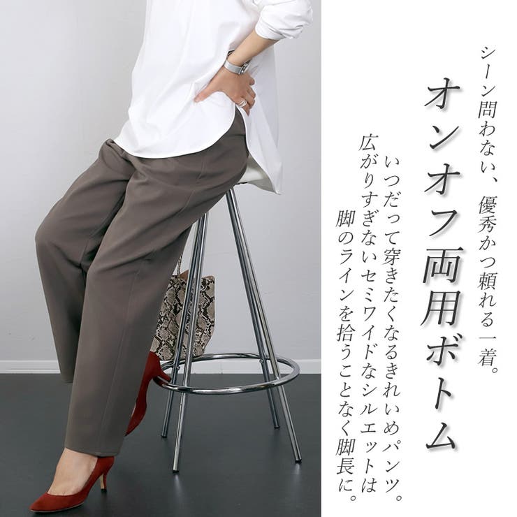 エステルスパンタックセミワイドパンツ