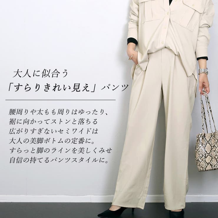 エステルスパンタックセミワイドパンツ