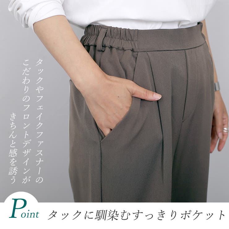 エステルスパンタックセミワイドパンツ