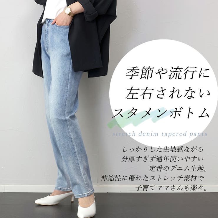 ストレッチデニムテーパードパンツ