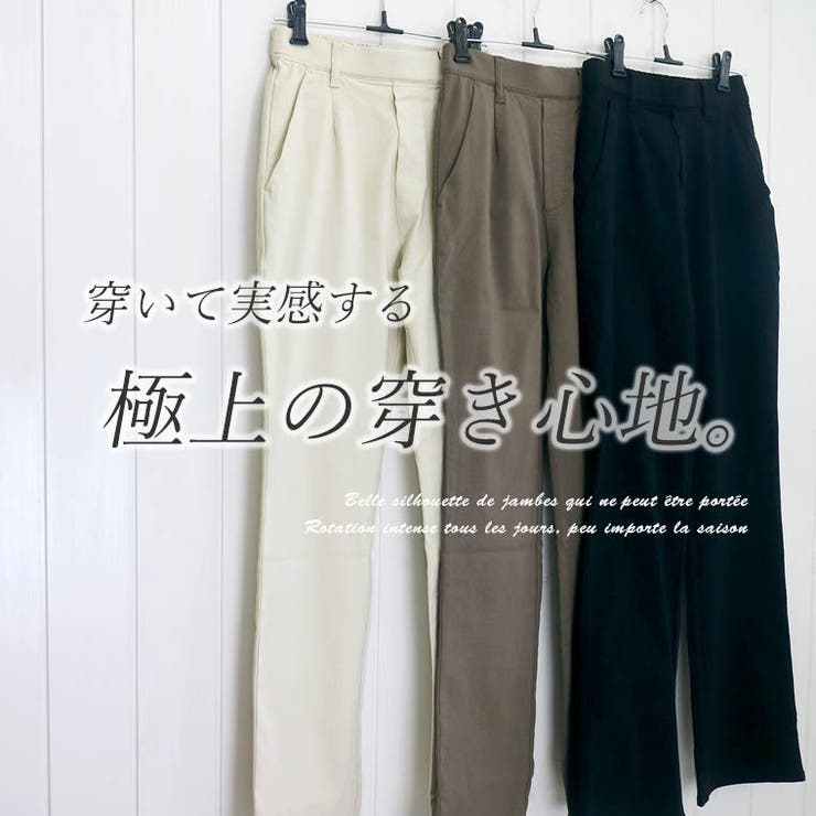 極伸びストレッチストレートパンツ