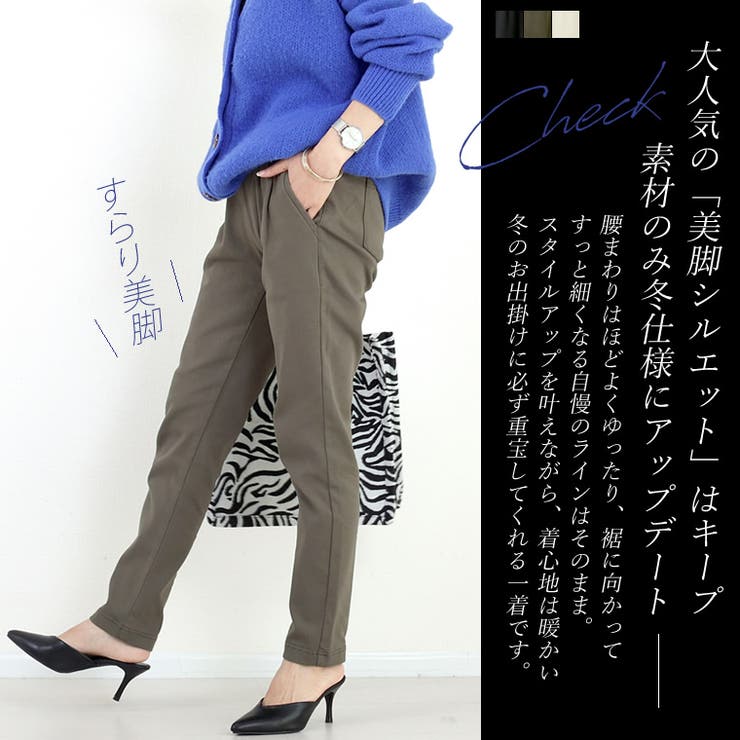 裏起毛極伸びストレッチテーパードパンツ
