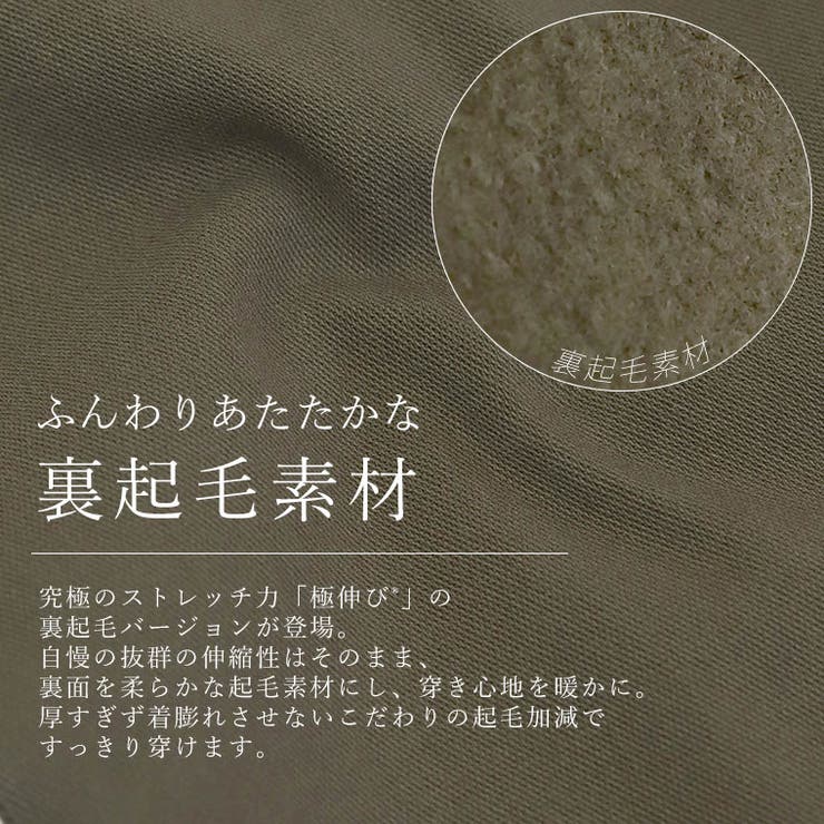 裏起毛極伸びストレッチテーパードパンツ