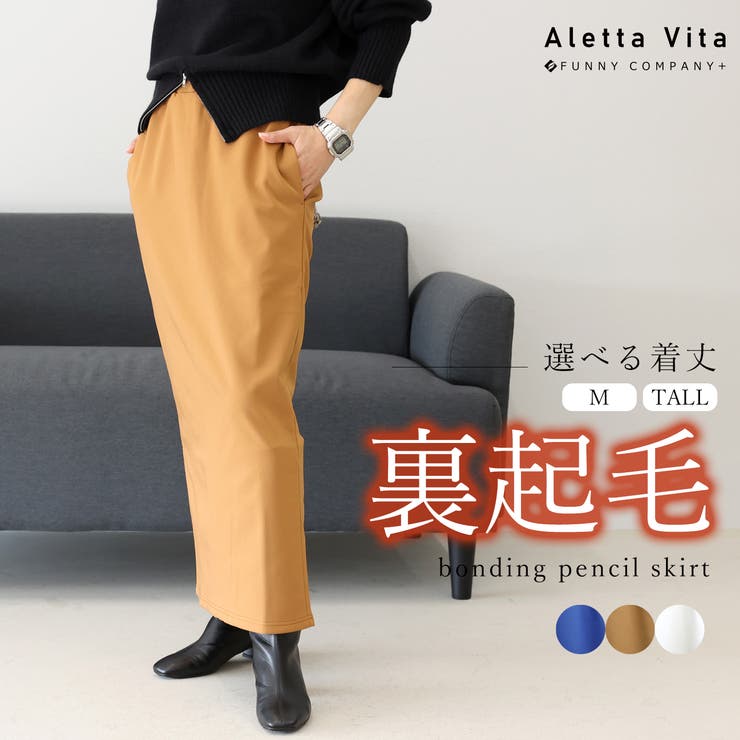 ボンディング裏起毛ペンシルスカート | FUNNY COMPANY＋  | 詳細画像1 