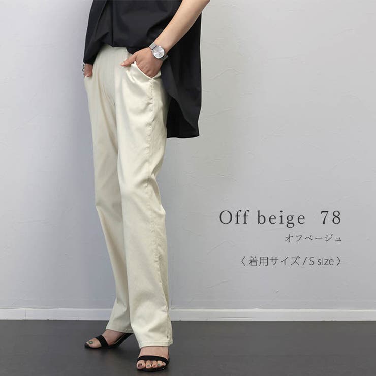 極伸びストレッチストレートパンツ