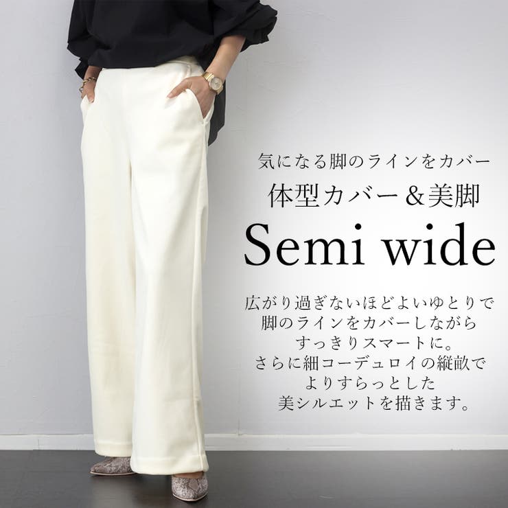 裏起毛細コーデュロイドロストセミワイドパンツ | FUNNY COMPANY＋  | 詳細画像8 