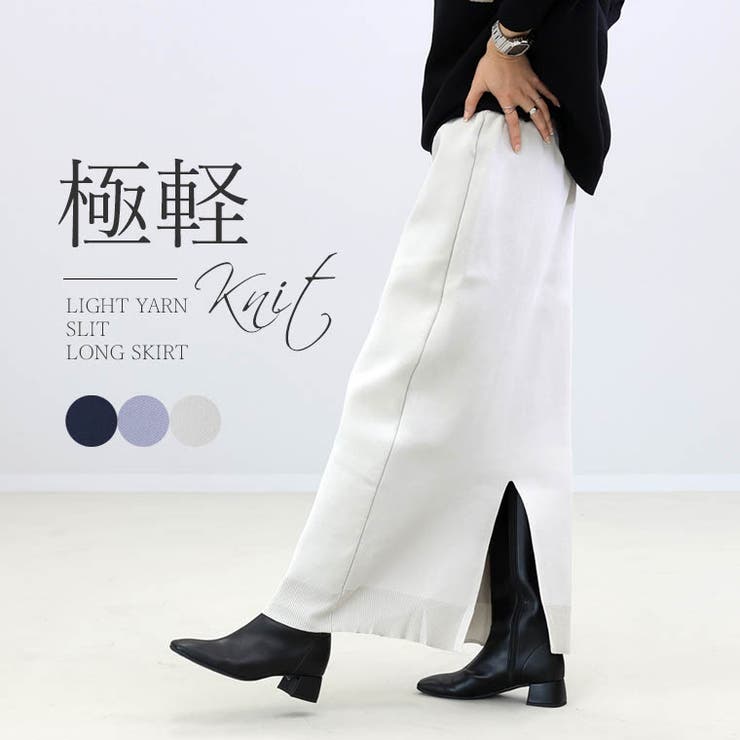 ライトヤーンスリットロングスカート[品番：FNYW0003555]｜FUNNY