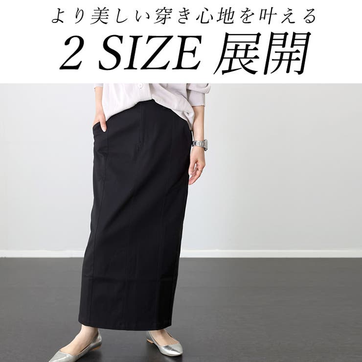 ストレッチコットンツイルロングスカート