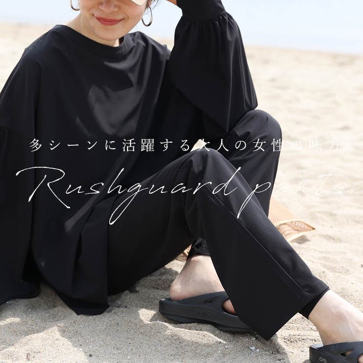 サイドポケットラッシュガードストレートパンツ