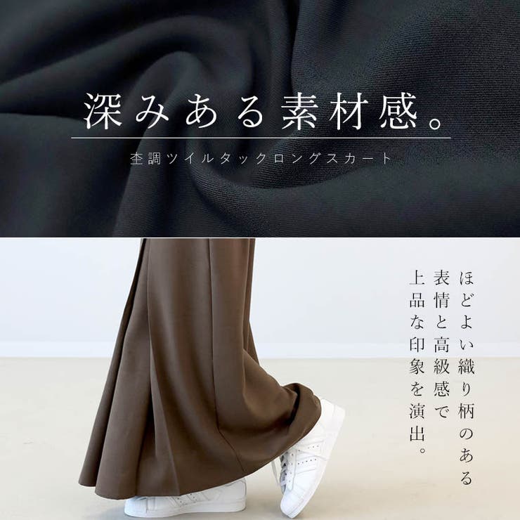 杢調ツイルタックロングスカート
