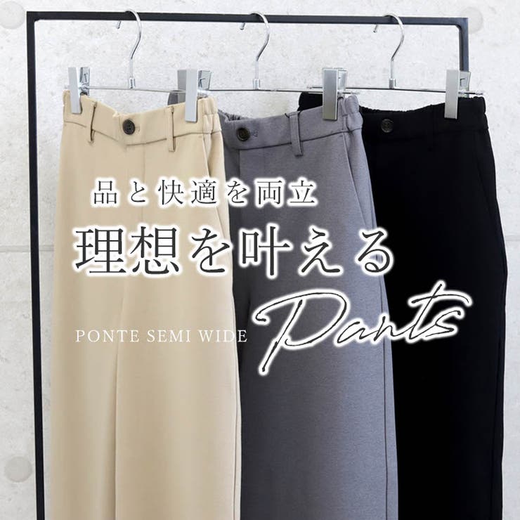 サイズが選べるポンチセミワイドパンツ