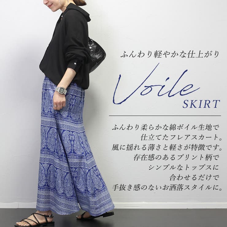 綿ボイルプリントスカート