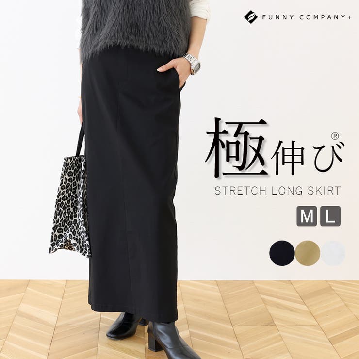 極伸びストレッチロングスカート | FUNNY COMPANY＋  | 詳細画像1 