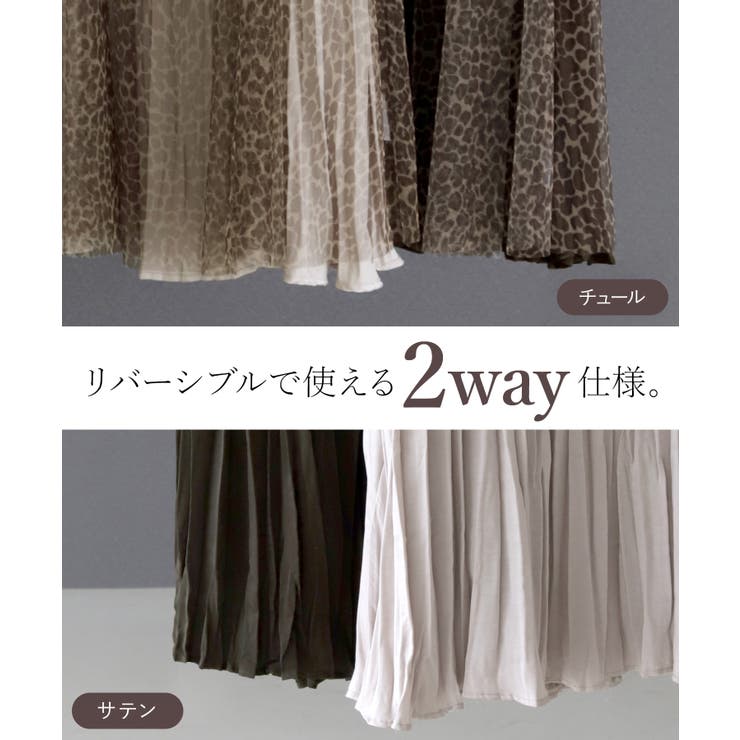 レオパードチュールｘサテンプリーツ2WAYスカート  | FUNNY COMPANY＋  | 詳細画像7 
