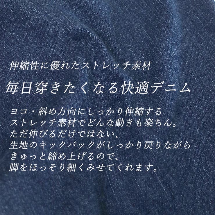 ウエストフィットストレッチデニムパンツ