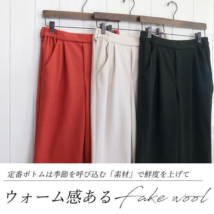 フェイクウールセミワイドパンツ