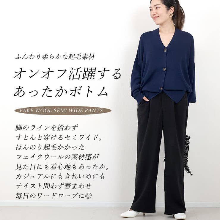 フェイクウールセミワイドパンツ