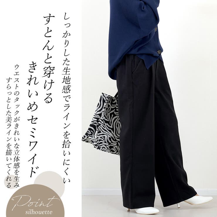 フェイクウールセミワイドパンツ