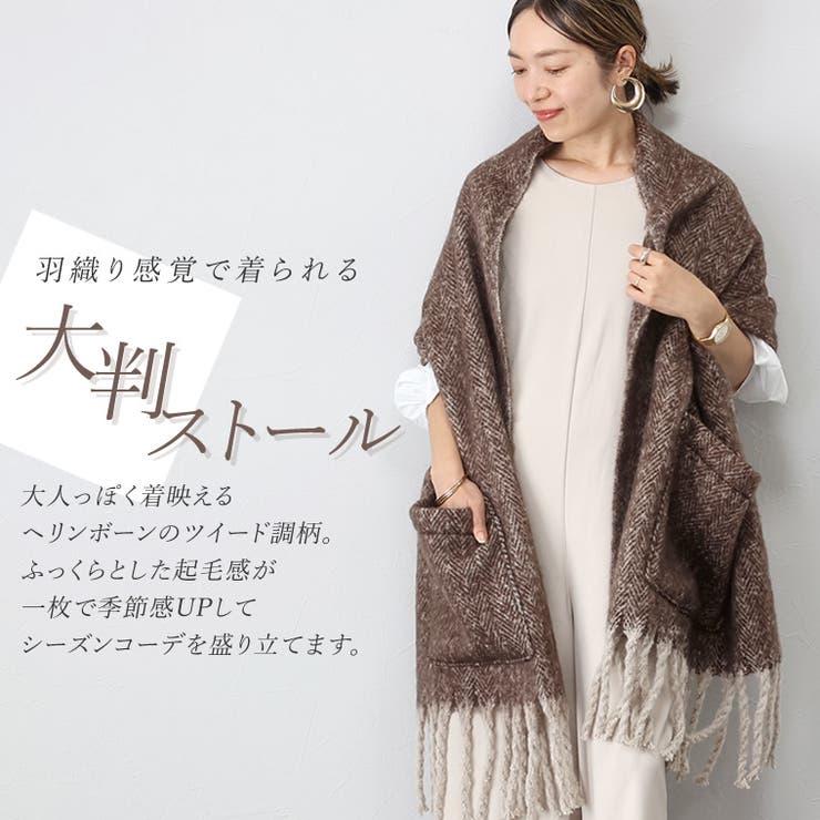 起毛ツイード柄大判ストール[品番：FNYW0002623]｜FUNNY COMPANY＋ （ファニーカンパニー）のレディース ファッション通販｜SHOPLIST（ショップリスト）