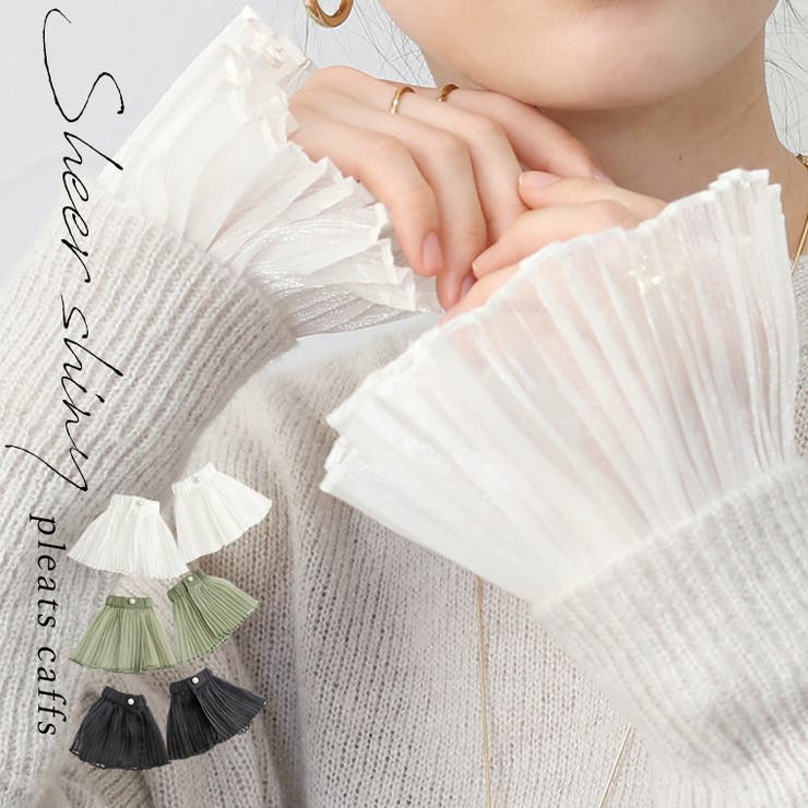 シアーシャイニープリーツカフス | FUNNY COMPANY＋  | 詳細画像1 