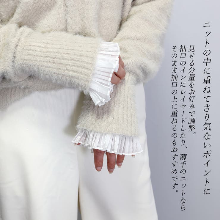 シアーシャイニープリーツカフス | FUNNY COMPANY＋  | 詳細画像6 