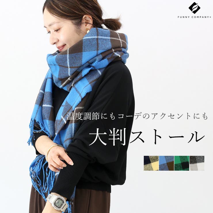 チェック大判ストール | FUNNY COMPANY＋  | 詳細画像1 