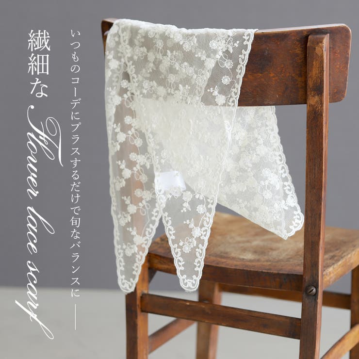 チュールフラワーレース三角スカーフ | FUNNY COMPANY＋  | 詳細画像2 